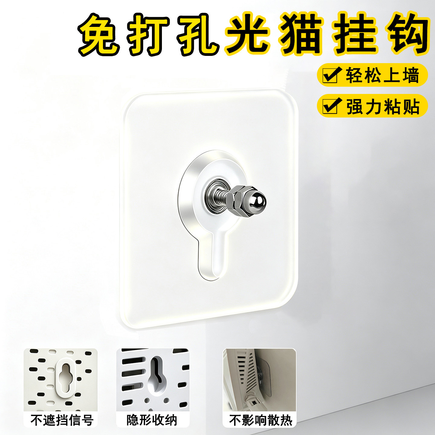 wifi路由器收纳上墙固定粘钩免打孔光猫排插板背孔爬墙式粘墙挂钩