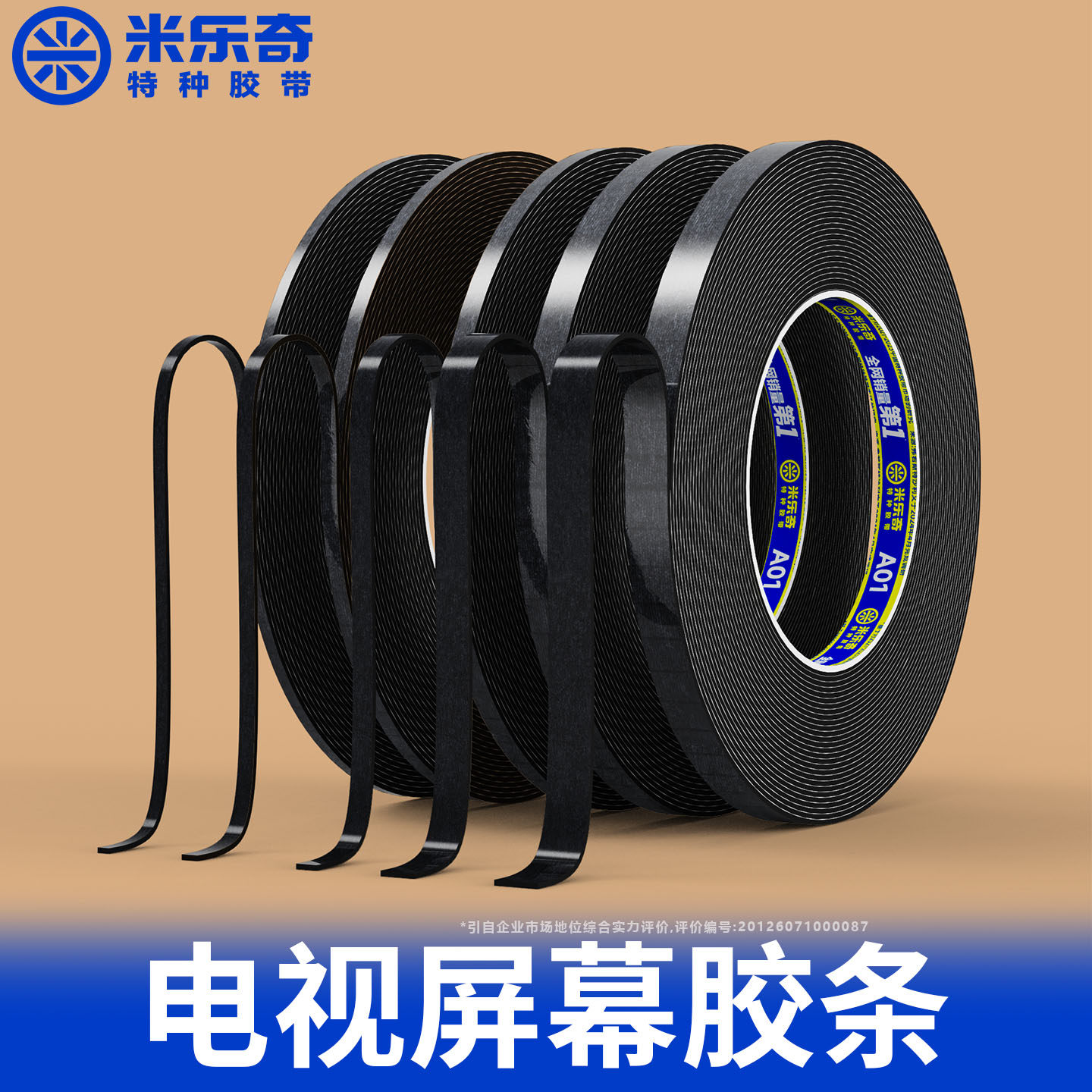 电视显示屏幕边框胶无边框液晶屏双面胶曲面屏电脑笔记本显示器手机屏维修封屏固定胶高粘度易撕可移除泡棉胶