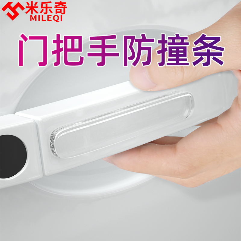 米乐奇车门透明隐形防撞条保护贴