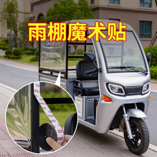 电动三轮车雨棚背胶魔术贴快递车驾驶棚挡雨帘遮阳篷固定毛刺搭扣