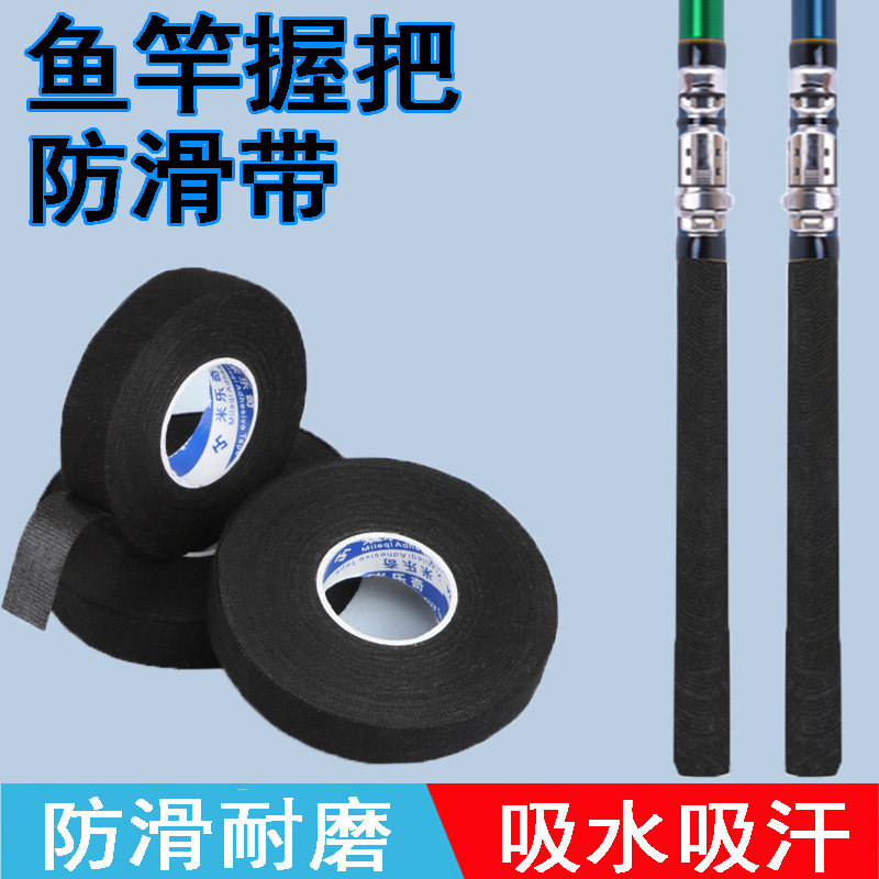 鱼竿轻调竿缠把带钓竿专用龙骨绕把带吸汗防滑带握把钓鱼缠绕手把带羽