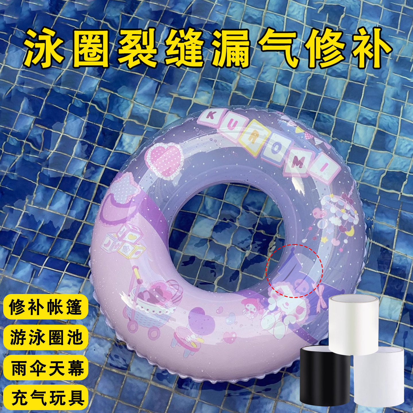pvc胶防水补漏贴游泳圈破裂专用修理包橡皮划艇漂浮气垫床破洞自粘