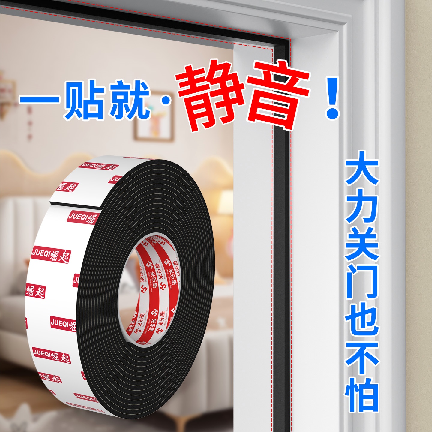 米乐奇关门缓冲贴门上密封条