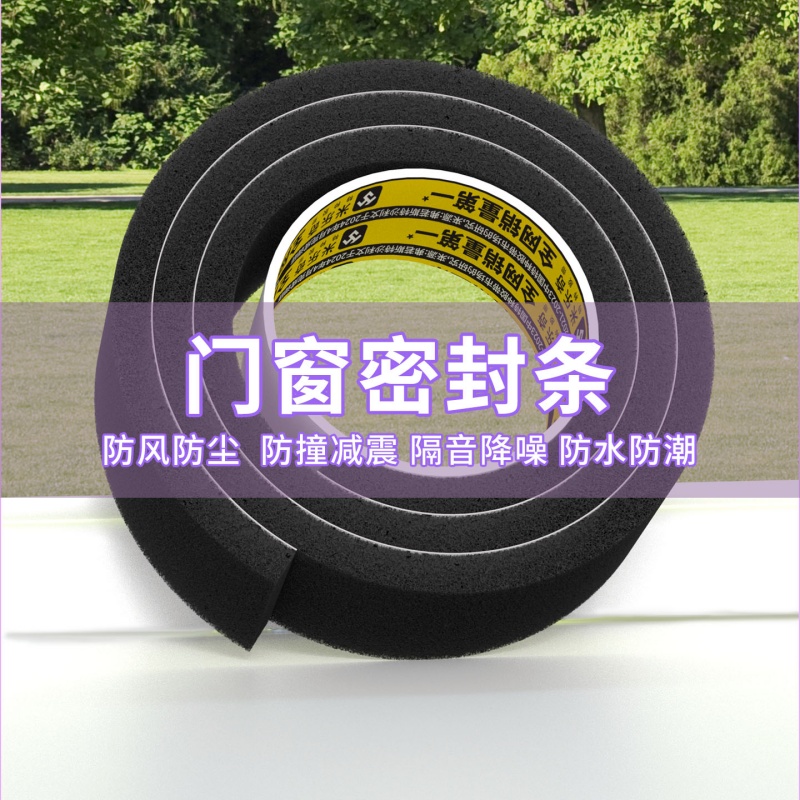 柔软海绵门窗密封条自粘窗户框四周缝隙填补条防风防撞缓冲隔音条