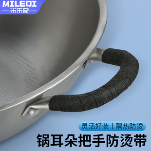 锅耳朵把手防烫缠绕绳套隔热带双耳铁锅手柄汤锅锅盖防烫保护绑带
