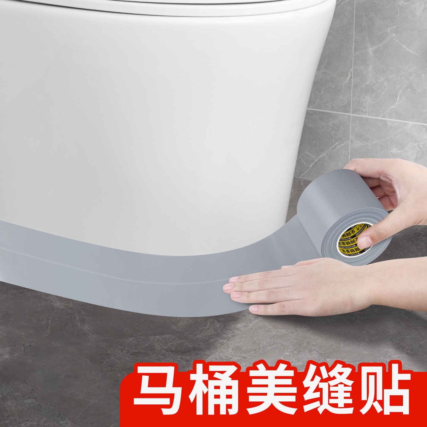 米乐奇卫生间马桶边缘密封贴