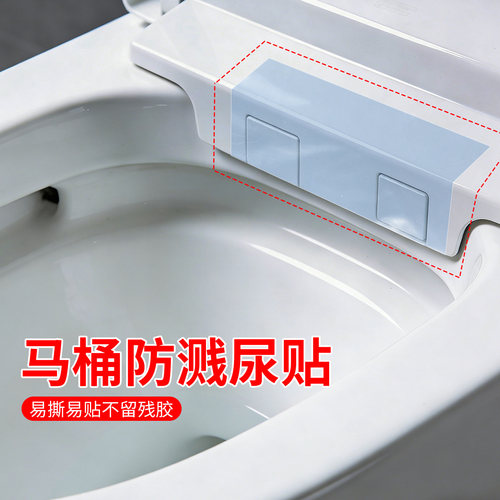 米乐奇男士小便防飞溅喷溅防脏贴