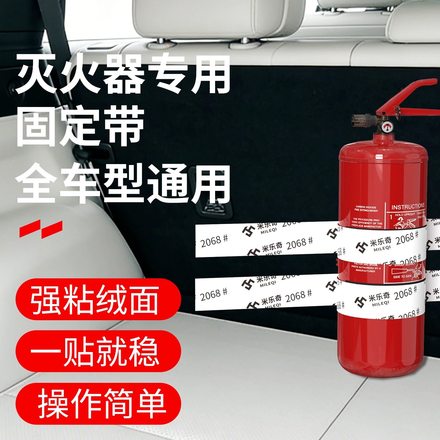 后背箱车载灭火器固定魔术贴条防倒移动稳固带汽车尾箱杂物收纳带