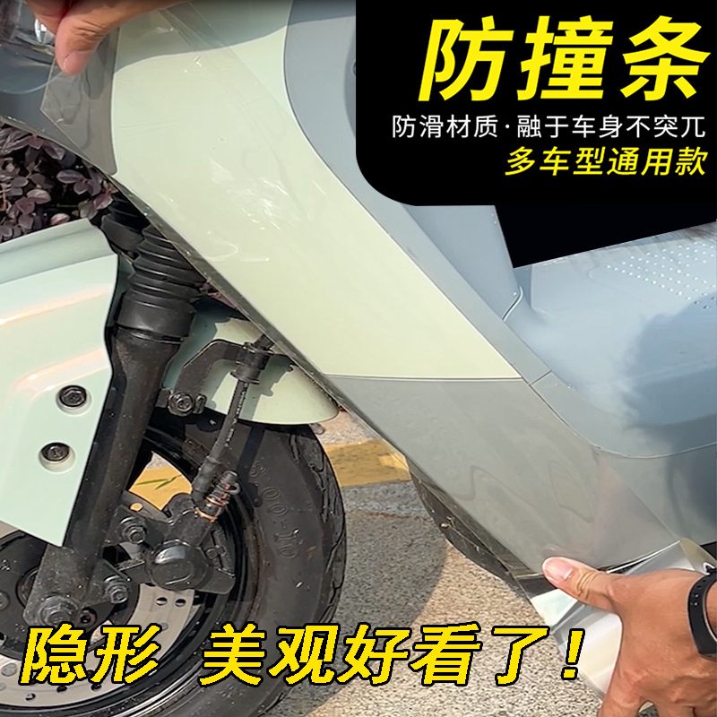 摩托车防刮蹭裂痕装饰遮挡防刮条