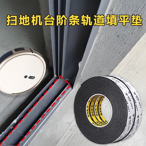 米乐奇地轨凹槽垫高填平海绵条