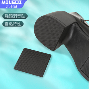 防滑鞋贴高跟鞋前掌防滑帖耐磨贴前掌橡胶牛筋加厚消音鞋底贴防响声皮鞋跟后跟掌消音垫粗鞋跟修复耐磨翻新贴