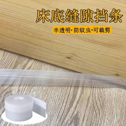 床下边防蚊虫蟑螂围挡封闭堵缝条