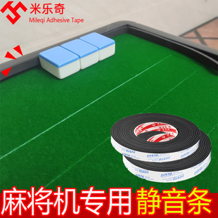 自动麻将机消音条压框条静音条压边条保护条无声防撞条海绵胶带单面减震缓冲垫麻将桌配件大全隔音边框黑胶条
