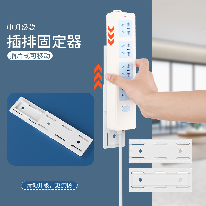 墙体插排固定器白墙面贴无痕免打孔理线自粘式卡扣网线排插座收纳走线神器墙壁强力万能魔力贴排插座防滑贴片