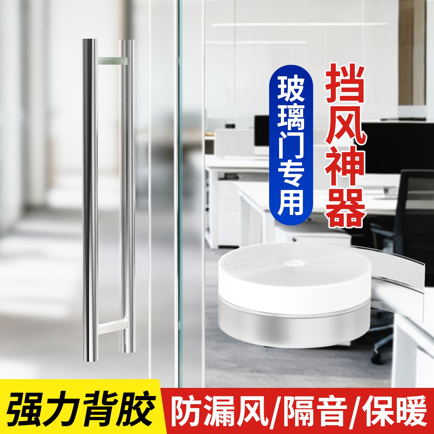 米乐奇办公室玻璃门密封条
