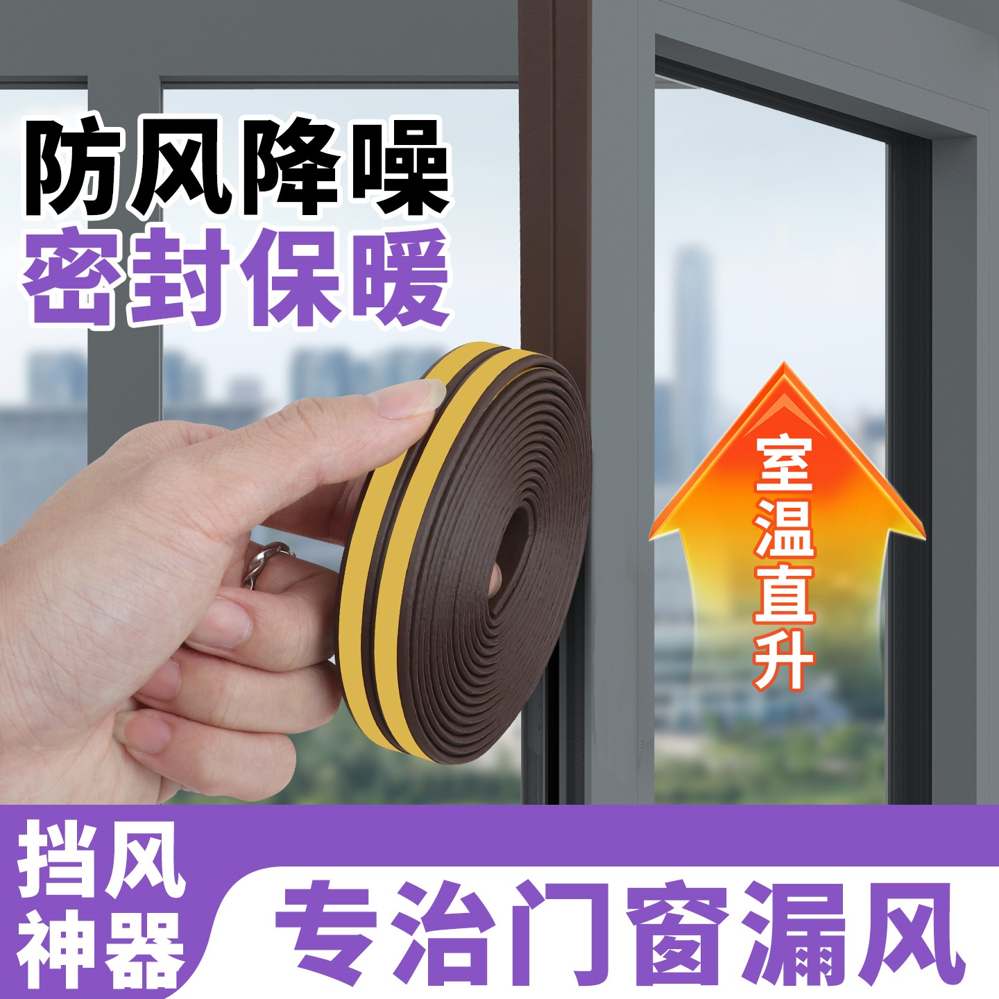 米乐奇推拉移门窗缝隙漏风贴条