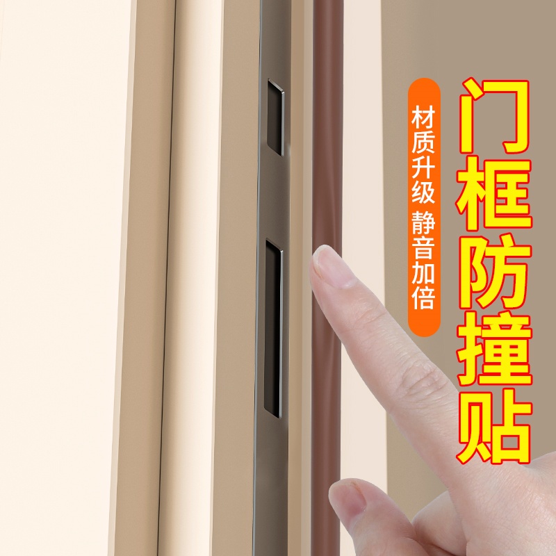 门框防撞贴关门砰咚响嘈杂声消除条防风静音门贴门边框缝隙填补条