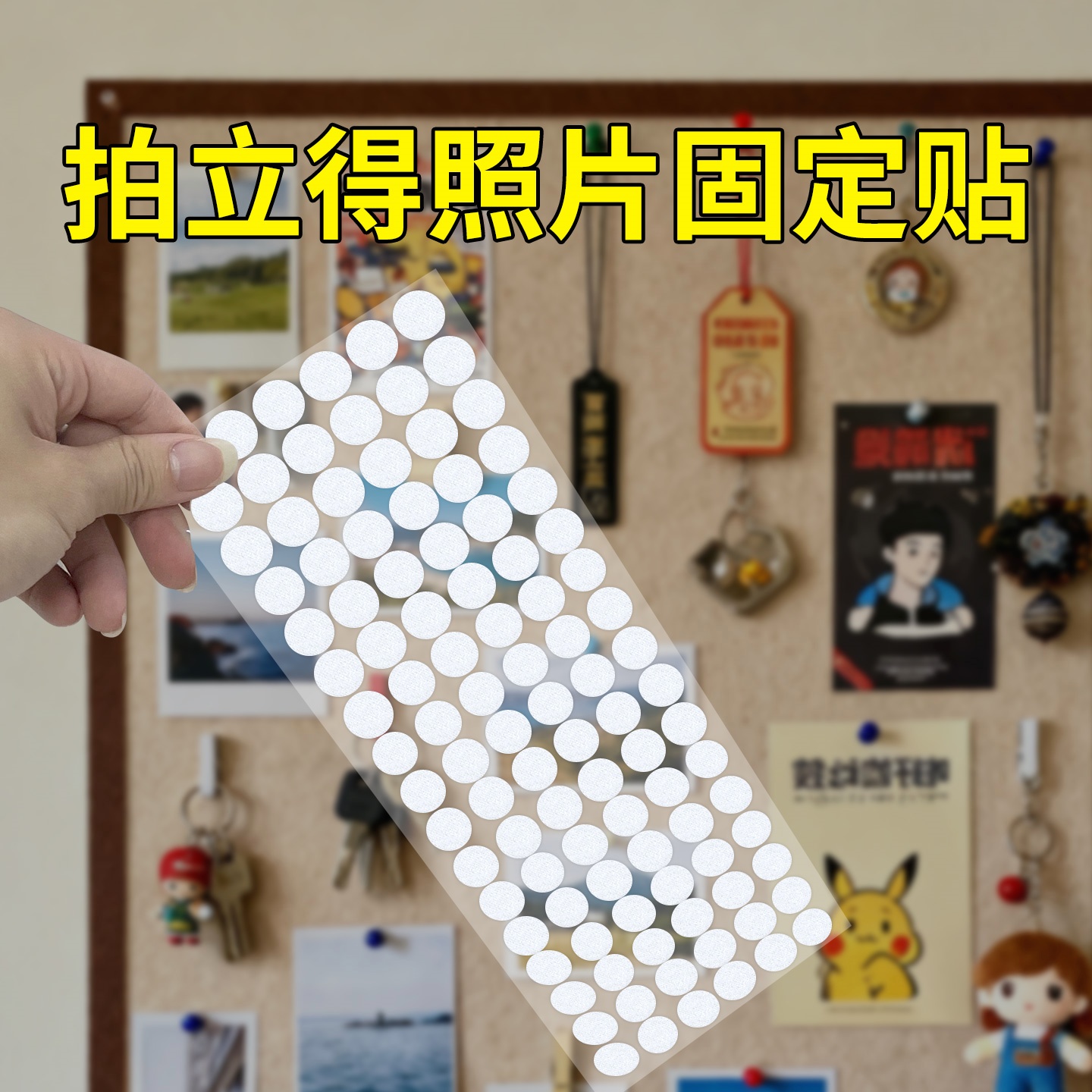 华天腾毛毡板固定照片墙魔术贴