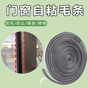门窗缝隙密封条老式塑钢窗缝防蚊虫封边条落地窗滑轨加密堵缝毛条