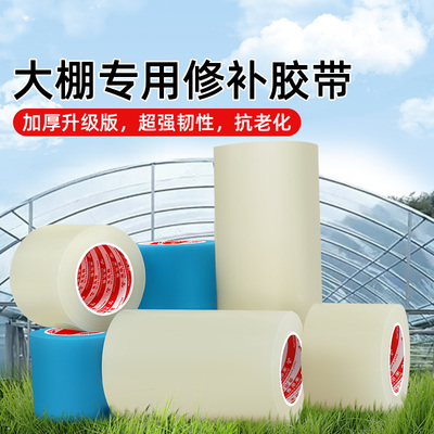 米乐奇大棚塑料快速补膜高粘胶带