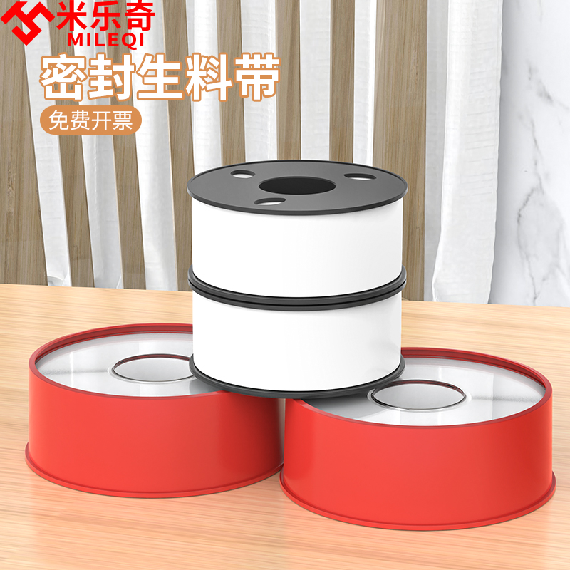 华天腾生料带加厚加长封水带