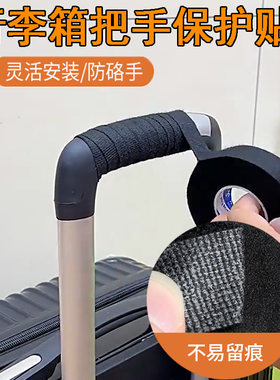 拉杆箱手柄缠绕绑带护手垫