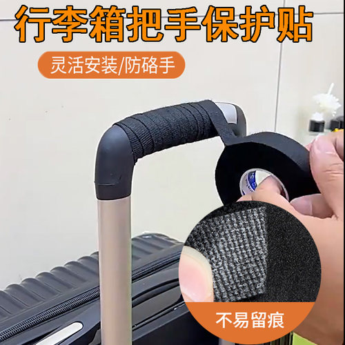 拉杆箱手柄缠绕绑带护手垫