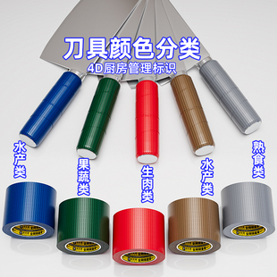 刀具颜色分类标识刀把套厨房菜刀生熟荤素色标管理分色自粘标识贴