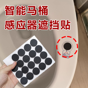 智能马桶感应器遮挡贴防水防潮EVA圆形背胶垫落座自动冲水遮盖贴