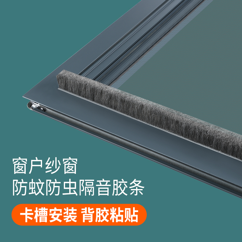 纱窗缝隙防蚊虫压条填缝毛条塑钢窗底部轨道缝隙防漏风防尘隔音条