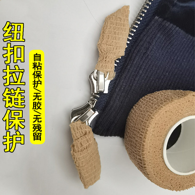 洗衣机拉链头保护套纽扣保护膜