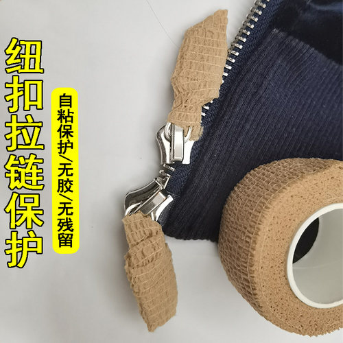 洗衣机拉链头保护套纽扣保护膜