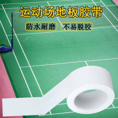 运动场地胶带地面划线标识地贴