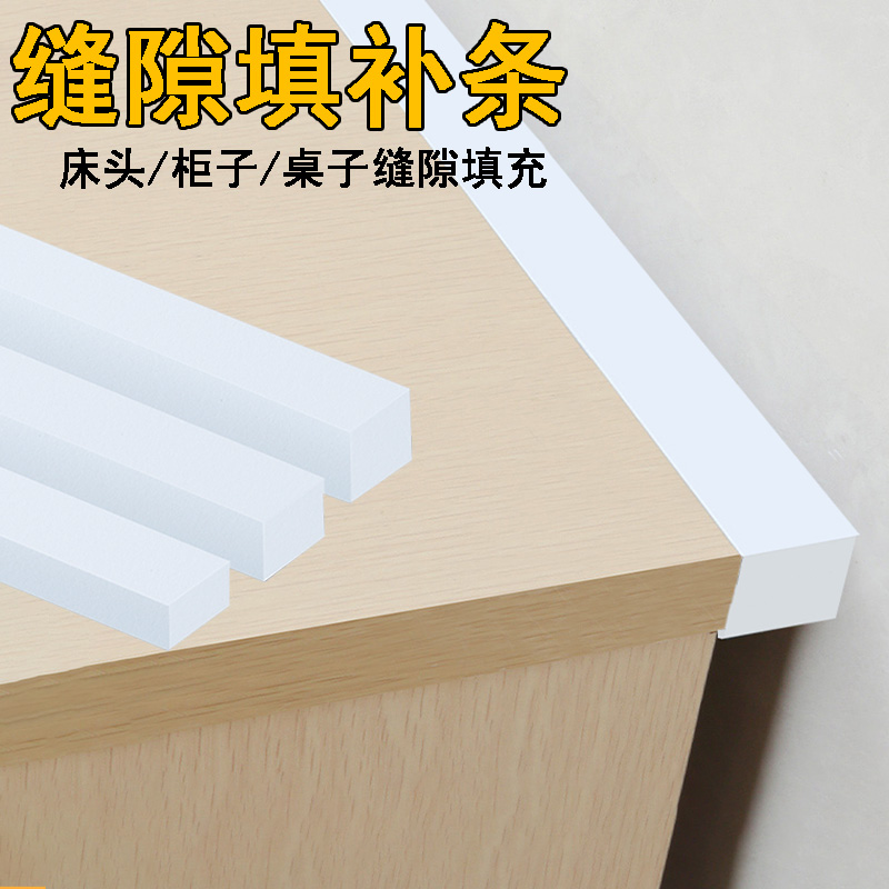 储物柜墙面间隙塞条防撞减震缓冲