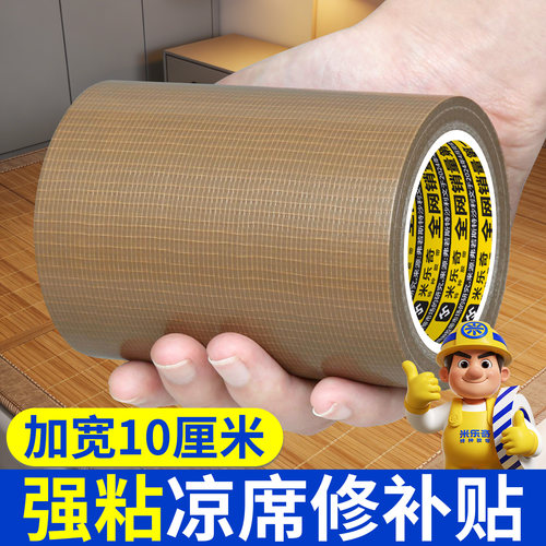 华天腾竹凉席破损免缝修补贴