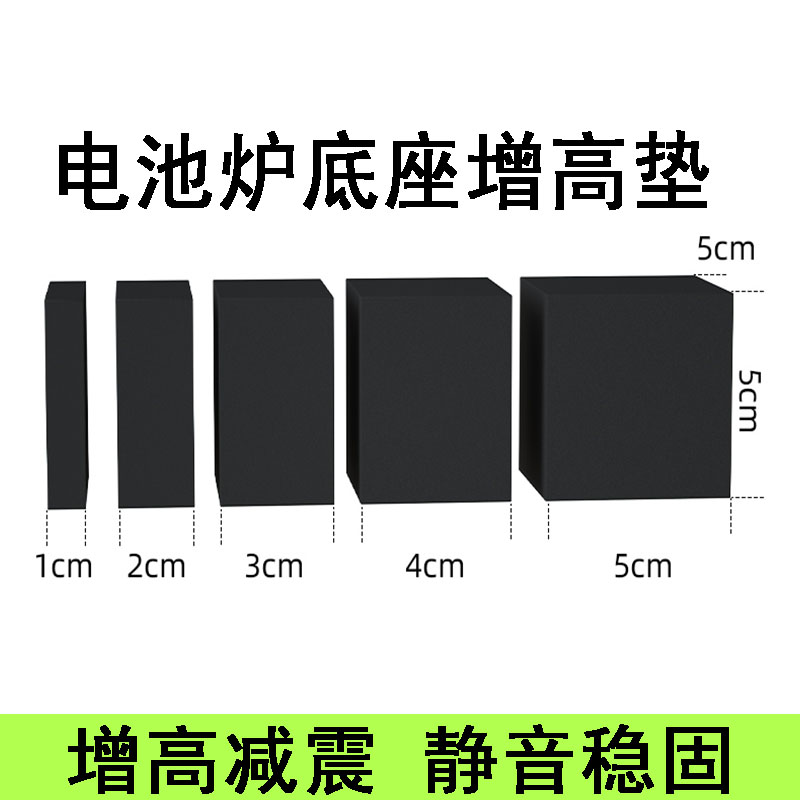 米乐奇电磁炉底座支撑加高脚垫