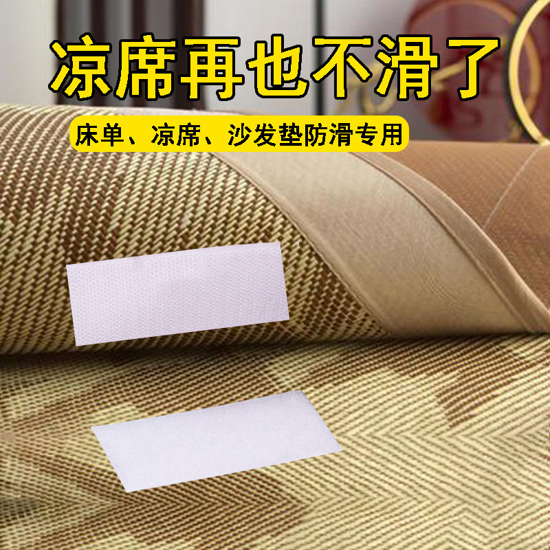 凉席被褥防滑固定魔力子母魔术贴