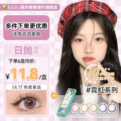 【临期清仓】isdg美瞳日抛直径10片彩色隐形眼镜黑色棕色 6盒