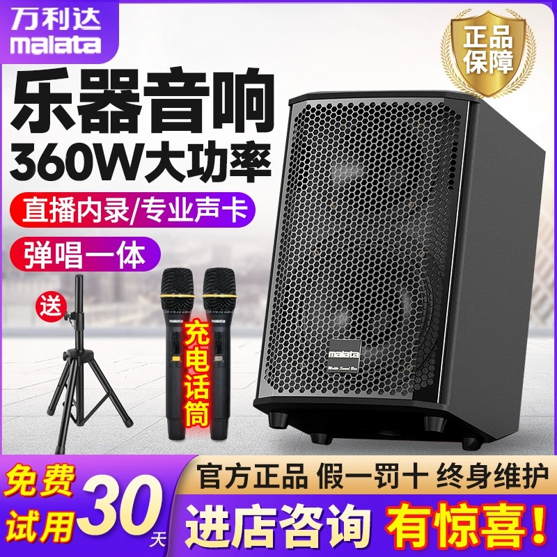 万利达9790乐器音响户外k歌吉他萨克斯电吹管弹唱音箱官方旗舰
