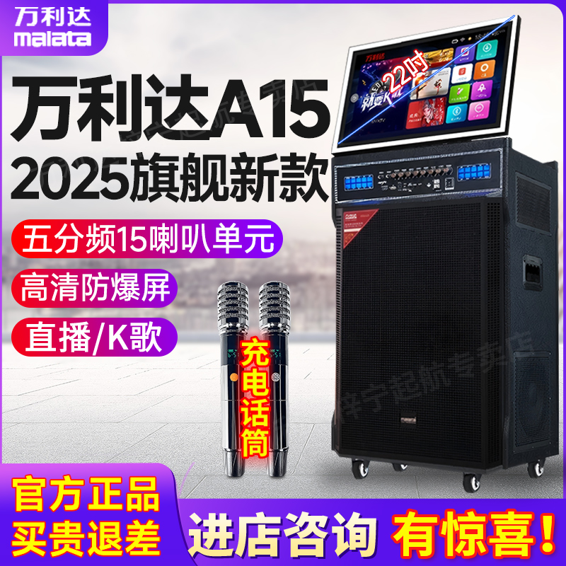 万利达A15广场舞音响带显示屏户外K歌家庭ktv音箱套装点歌一体机