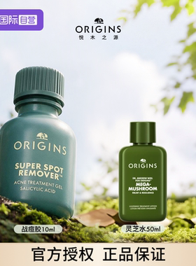 【自营】origins/悦木之源水杨酸祛痘净痘凝胶10ml