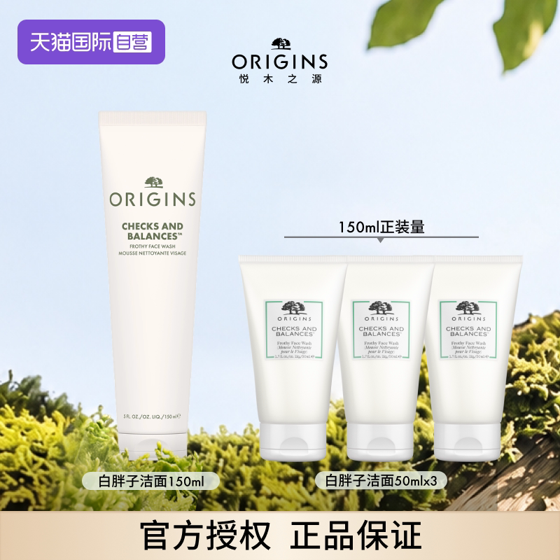均衡泡沫洁面霜origins/悦木之源