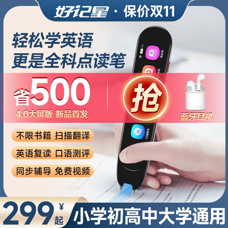 好记星英语点读笔V06扫描翻译小学生通用词典笔学习同步课本扫描阅读绘本万智能全科学习笔怎么看?
