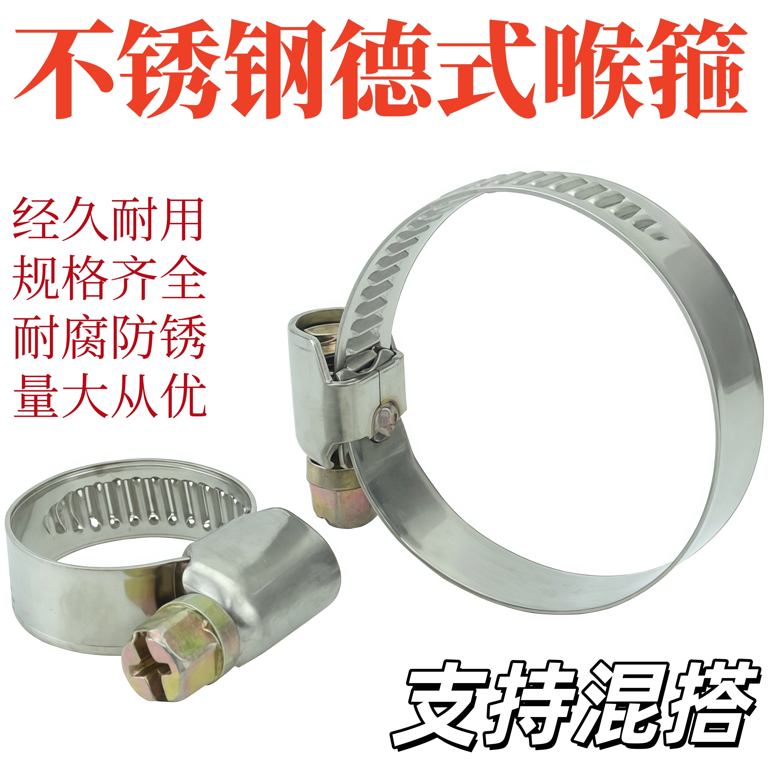 德式不锈钢喉箍卡箍紧固加厚水龙头固定强力水管油管卡子喉箍卡箍