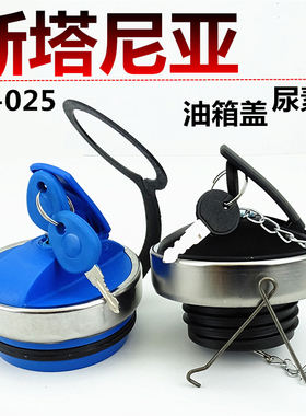 适配斯堪尼亚卡车油箱盖G400 410 420 450470 480 P380尿素箱盖子