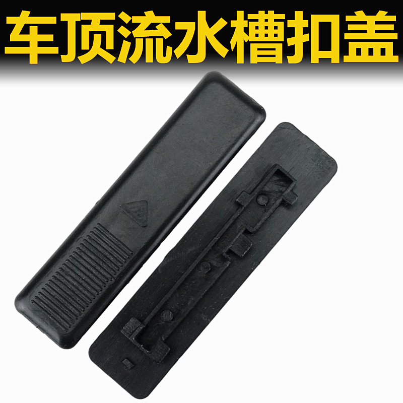 适马自达6车顶流水槽卡扣卡片马6 8马六M6车顶流水装饰条小盖配件