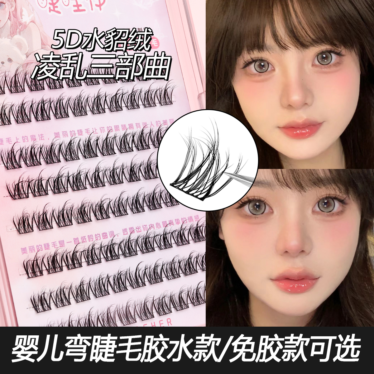 免胶5d婴儿弯仿水貂绒假睫毛