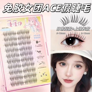韩式 卷翘懒人睫 女团ace爱豆免胶假睫毛cos自然仿真日常上镜长短款