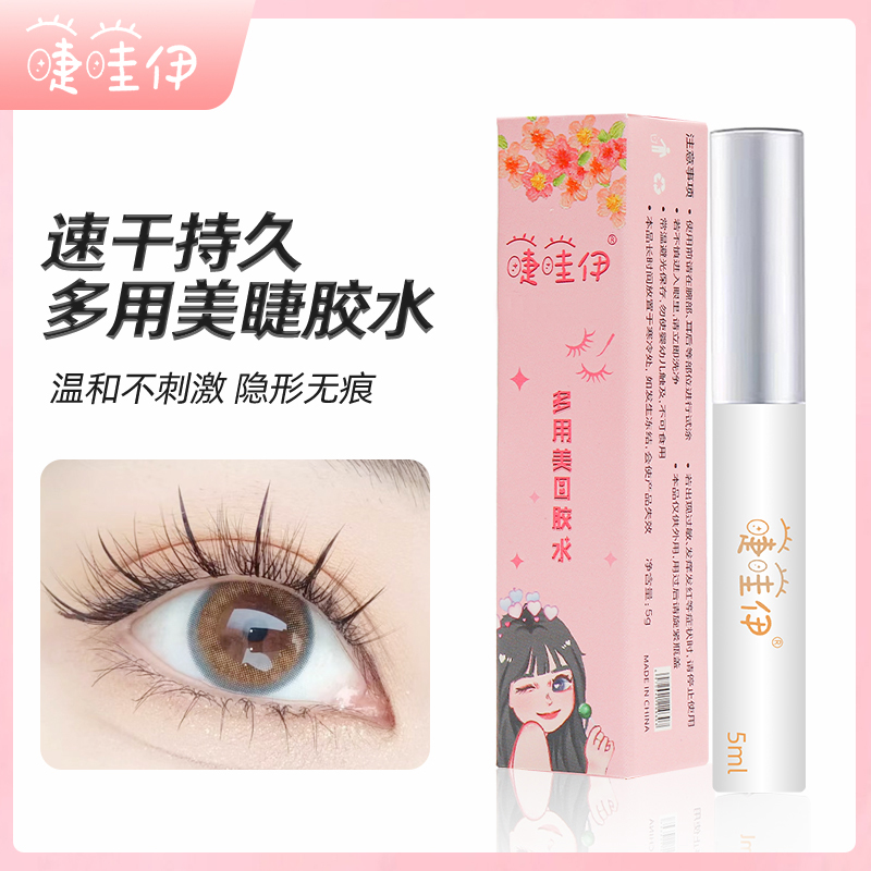 超粘持久假睫毛胶水睫哇伊