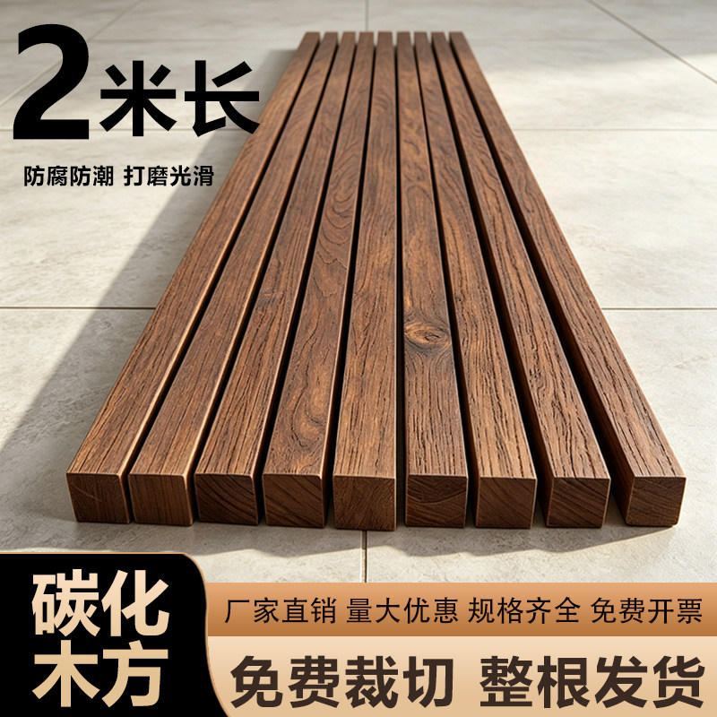 2米长碳化防腐木条实木木方原木DIY手工葡萄架木地板户外装饰定制